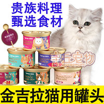 Pet Cat Gingira Cat Special Cat Canned Pet Cat Mixed Cat Food Infant Cat Snacks Staple Food Jar Nutrition