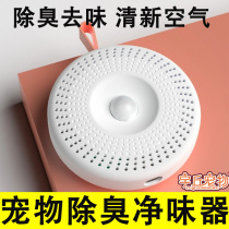 Pet Kitty Net Taste urine to taste Bacteriostatic Disinfection Deodorant Cat Shit Cat Urine To Taste Except Taste Box Deodorizer