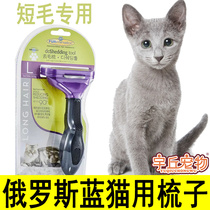 Pet Russian Blue Cat Special Comb Cat Fell Hair to float hair-open comb hair degross to hair comb Clean