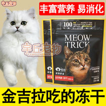 Pet Gingira Chicken Neck Freeze-dried Chicken Breast Kitty Special Freeze-dried Chicken Hair Blush Main Grain Nutrition Multispring Fish