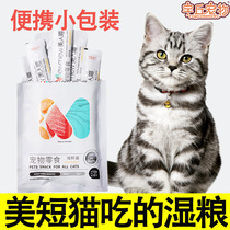 Beauty Short Cat Special Wet Grain Nutrition Fatter Cat Strips Mix Rice Snack Young Cat Wet Grain Bag Young Cat Into Cat Portable Pouch