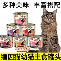 Burmese cat special staple food jars main grain can fatter wet grain supplement nutrition blush kitty cat wet cat food young cat