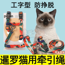 Siamese Cat Traction Rope Special Cat Chain Son Comfort Cat Rope Vest Style Out Anti-Escape Adjustable Slip Cat