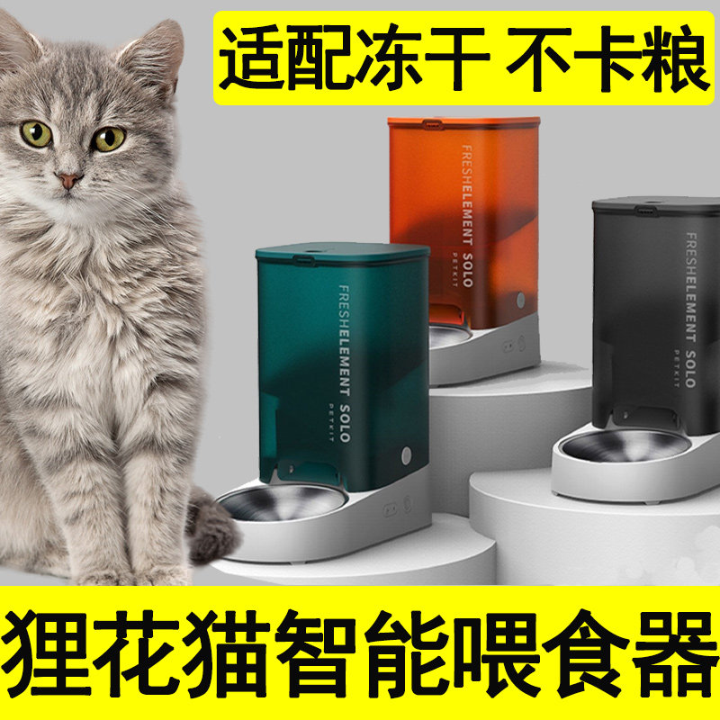 Fields Garden Beaver Flowers Cat Intelligent Feeding Machine Kittens Automatic Supplies Remote visual timed dosing Dosing Machine Storage casks
