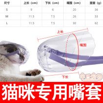 Cat with mouth cover anti-biting cat called disturbing god instrumental bite small kitty mouth hood head hood cat mask stop scream
