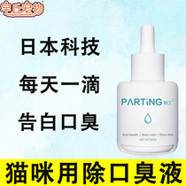 Kitty deodorant removes smell and mouth clean mouthwash to clean the cat has a breath and fresh breath.