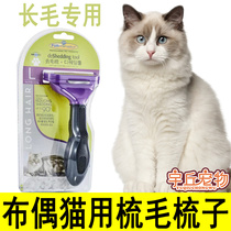 Pet Bum Puppet Cat Special Comb Cat Comb hair with floating fur long fur Cowcat hair cleaning comb dehairy comb