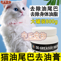 Go to cat oil tail kitty oil tail to oil cream Bath Dew cat oil clear cat to grease cat with oil to grease oil