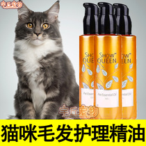 Kitty Hair Care Essential Oil Cat Hair Conditioner Hair Shiny Hair Soft Smooth And Persistent Limelight Cat Hair Nourishment Deodorant