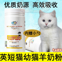 British short and young cat used goat milk powder Cat Milk Cat Canned Newborn Supplements Postnatal Pregnancy Nutrition 0-4 Month
