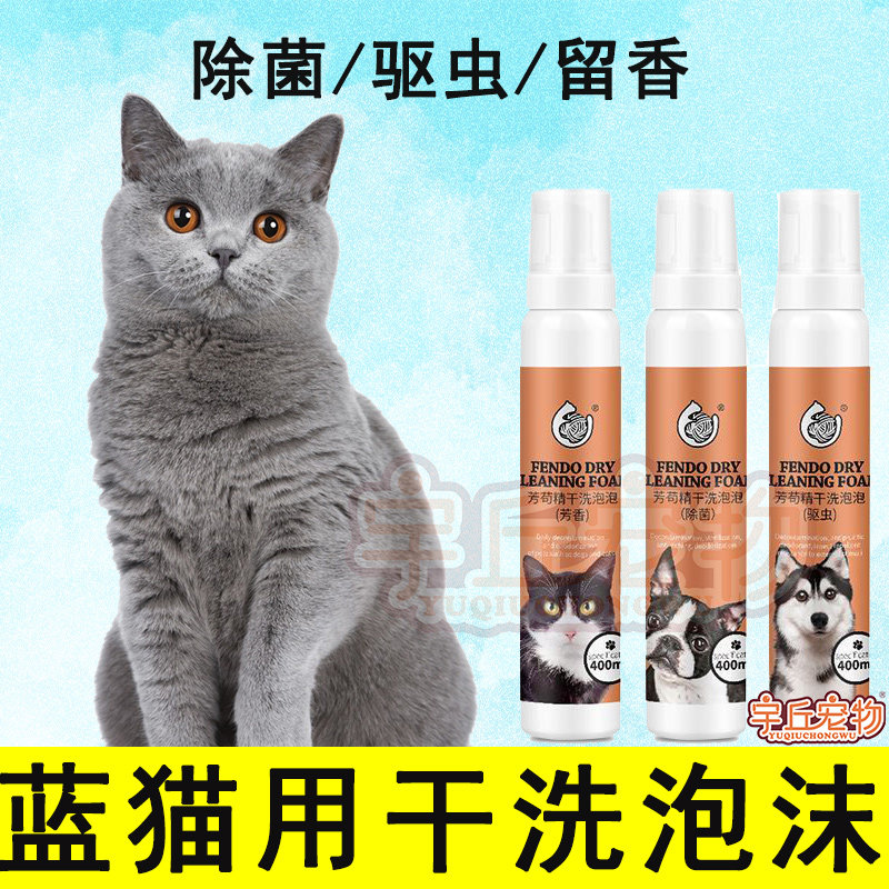 Blue Cat Mosquito Repellent Dried Foam Body Wash Foam Body Lotion Bath young cat except bacteria Pregnant Cat Bacteriostatic Functional Kitty