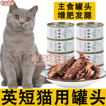 Blue White British Short Blue Cat Canned Staple Food Jars Add calcium Calcium Kitty Cat Cat Snacks Multiflavoured Young Cat Chunks Meat