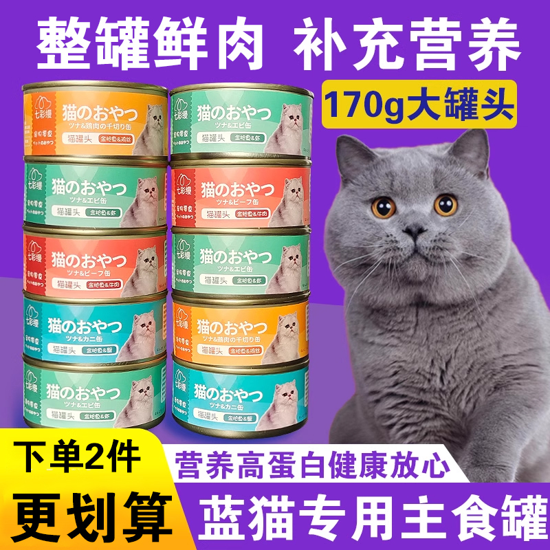 Canned Food for British Shorthair Blue Cats, Main Meal Canned Cat Food, Snacks for Blue and White Cats, Nutritional Food for Kittens to Promote Hair Growth and Cheek Fattening Canned Food for British Shorthair Blue Cats, Main Meal Canned Cat Food, Snacks for Blue and White Cats, Nutritional Food for Kittens to Promote Hair Growth and Cheek Fattening
