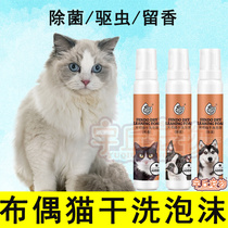 Puppet Cat Mosquito Repellent Dried Foam Body Wash Foam Body Lotion Bath young cat except bacteria Pregnant Cat Bacteriostatic Functional Kitty