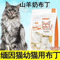 Burmese cat special goats milk pudding jelly young cat into cat snacks kittens meme-bright hair nourishment