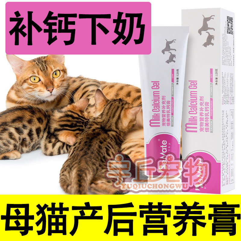 Cat Mother Manufactures Cat Nutritional Ointment for Pregnancy Postpartum Lactation Nutritional Supplements for Female Cats Nursing Calcium