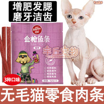 Svenx no hairy cat snacks meat strips Fatter Cat Meat Dry Food Mill Tooth nibbling to bite into young cat fish strips