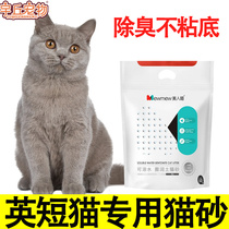British Short Cat Special Bentonite Sloth Person Cat Sand Washable Toilet Flush Toilet Flush Deodorant Other Cat Litter With Taste And Deodorant