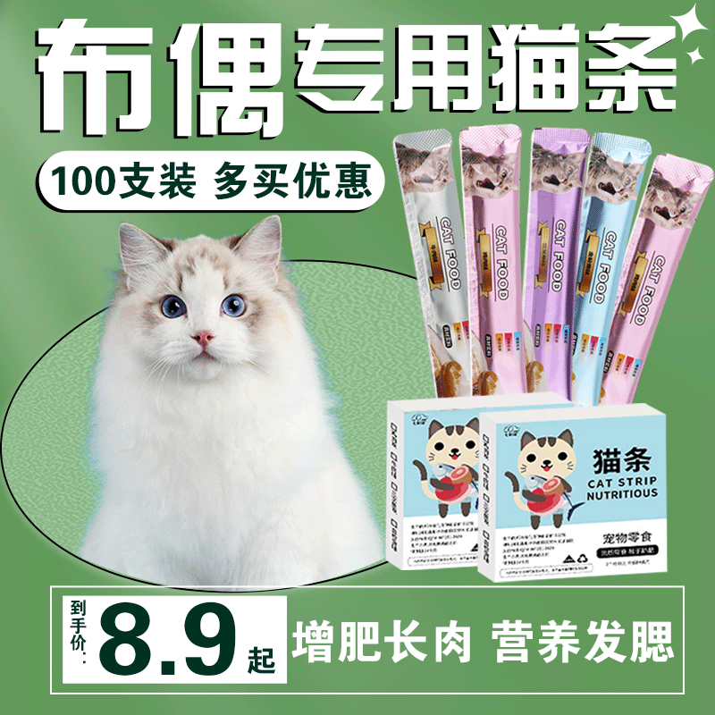 Special Cat Treats for Ragdoll Cats, Cat Snacks, Main Food, Hair Growth Supplement, Nutritional Supplement for Chubby Cheeks, 100 Sticks for Kittens