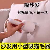 Cat Hair Adsorption Theorizer Suction Cat Hair automatic sofa Except cat hair electric cleaning handheld cleaning vacuum cleaner small