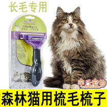 Pet Kitty Norwegian Siberian Forest Cat Special Large Cat Long Hair Knot Comb Knotted Comb Hair deity