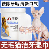 Svenx no hairy cat fresh breath except mouth stink clean teeth wet towel fingertip kitty teeth cleaning supplies