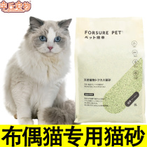 Puppet cat special tofu cat sand can flush toilet deodorize low dust except taste without sticky bottom big bag toilet to taste