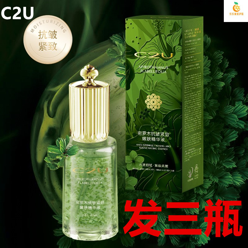 3瓶装C2U密罗木抗皱精华液真的值199？揭秘它的性价比和效果_液态精华_