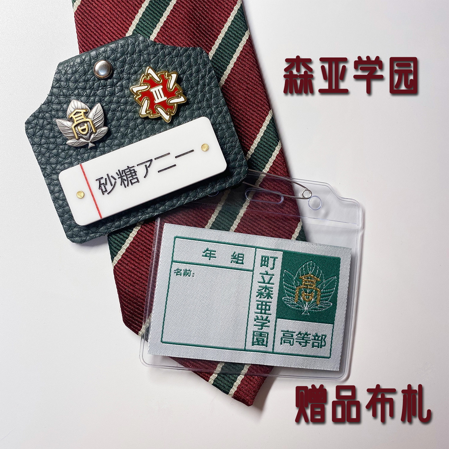 Sugar - cho Sugar - Machi Sensin College College Cortex Name Code Chapter Original JK Uniform