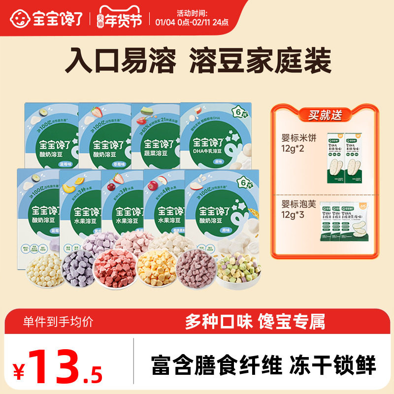 Baby Is Craving Probiotic Yogurt and Fruit Soluble Beans, Snacks for Babies over 6 Months Old, Infant Complementary Food Recipes