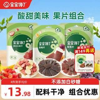 宝宝馋了儿童零食梨膏片冻干水果干西梅片无添加送婴儿宝宝辅食谱