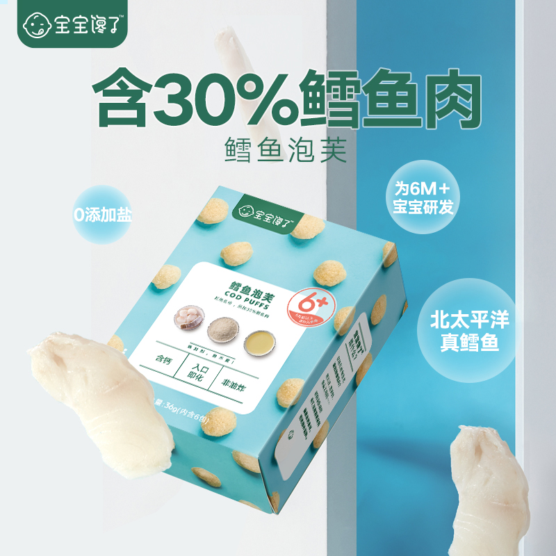 Baby Hungry Cod Puff Balls Children Baby Toddler Snacks Supplement Food No Added Salt 5 Box 6 Months 1 Year Old