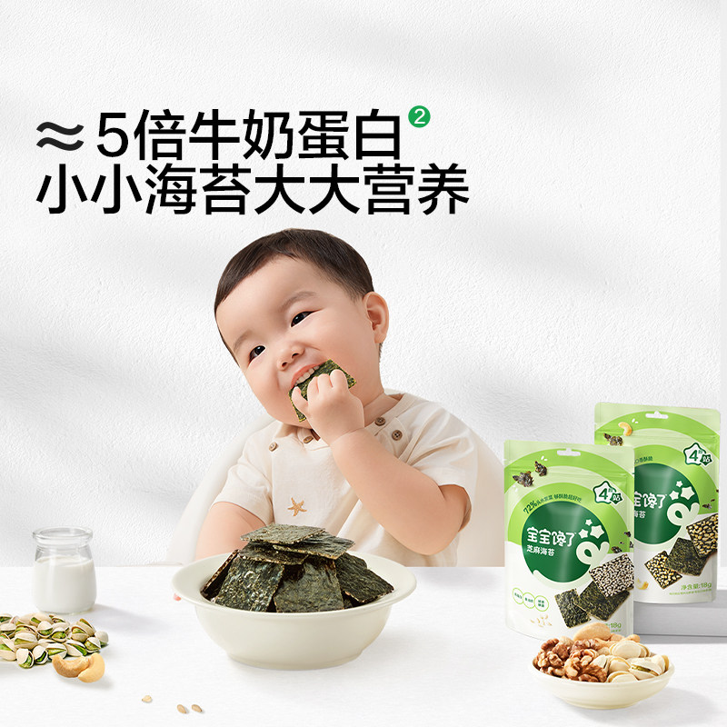 Baby Is Craving Sesame Seaweed Snacks, No Added Salt, Filled Seaweed, Free Recipe for Baby and Toddler Complementary Food