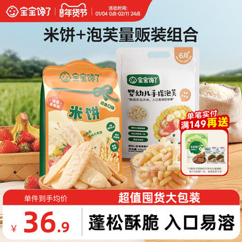 Baby Is Craving for Infant Rice Cakes in Bulk + Infant Finger Puffs in Bulk, Children's Snacks