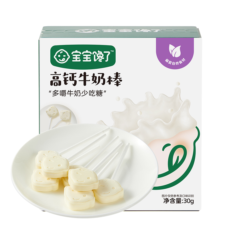 3盒！宝宝馋了牛乳棒高钙牛奶棒