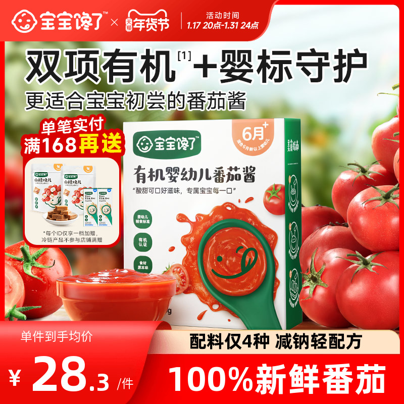 Baby's gluttony with organic ketchup small package No sugar Add mixed pasta sauce baby baby coin-pasta seasonings-Taobao