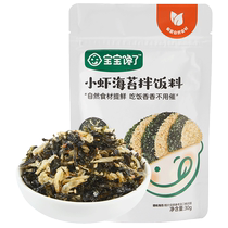 The baby is craving for shrimp and seaweed rice mix. No added salt for children. Complementary food recipe for one-year-old infants.