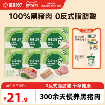 Baby Is Craving for Black Pork Luncheon Meat and Pork Sausage, a Snack for Children, Suitable for Babies over One Year Old, Infant Complementary Food