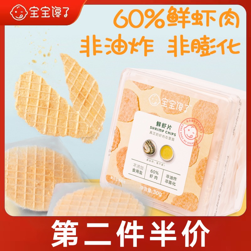 Baby greedy shrimp slices 4 boxes of children's snack cookies without additives to send 1-2 years old babies and toddlers supplementary food recipes