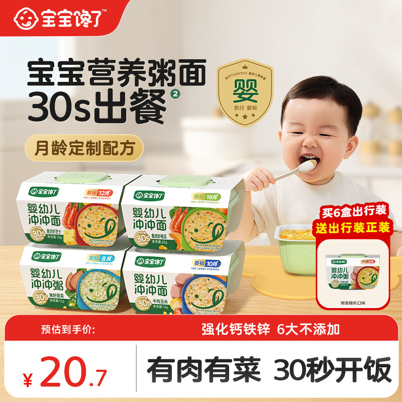 [Member Exclusive Purchase] Baby Is Craving for Infant Formula, Travel-Friendly Complementary Food, Instant Porridge and Noodles, Nutritious Meals for Outings