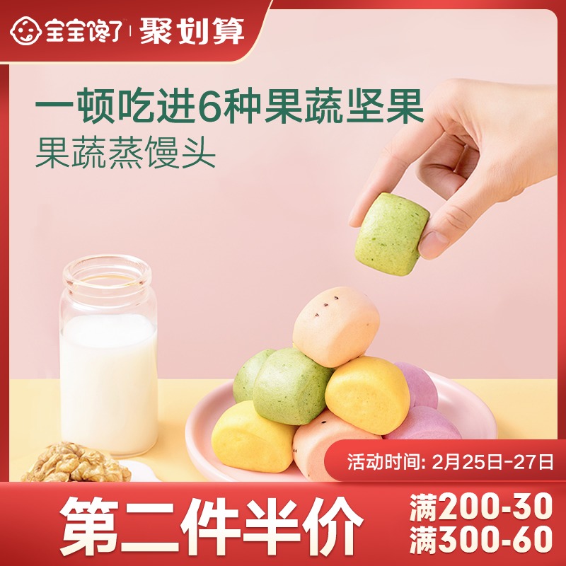 Baby hungry no added children's fruits and vegetables small steamed bun snacks sent 8 months old baby supplement recipes