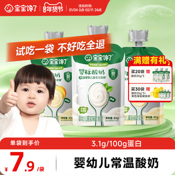 Baby Is Craving Yogurt 85g, No Added Sugar, Baby Food Supplement Drink, Kidsren's Room Temperature Yogurt Snack