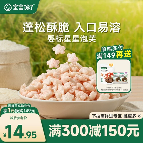 宝宝馋瞭 Детские снеки Star Puff без добавления соли, снеки для детей до 8 месяцев и прикорм