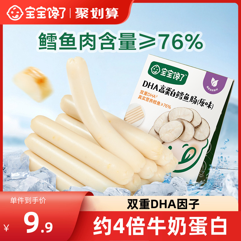 Baby's gluttony DHA high egg white cod intestines No added essence Children snacks to give baby food recipes-Taobao