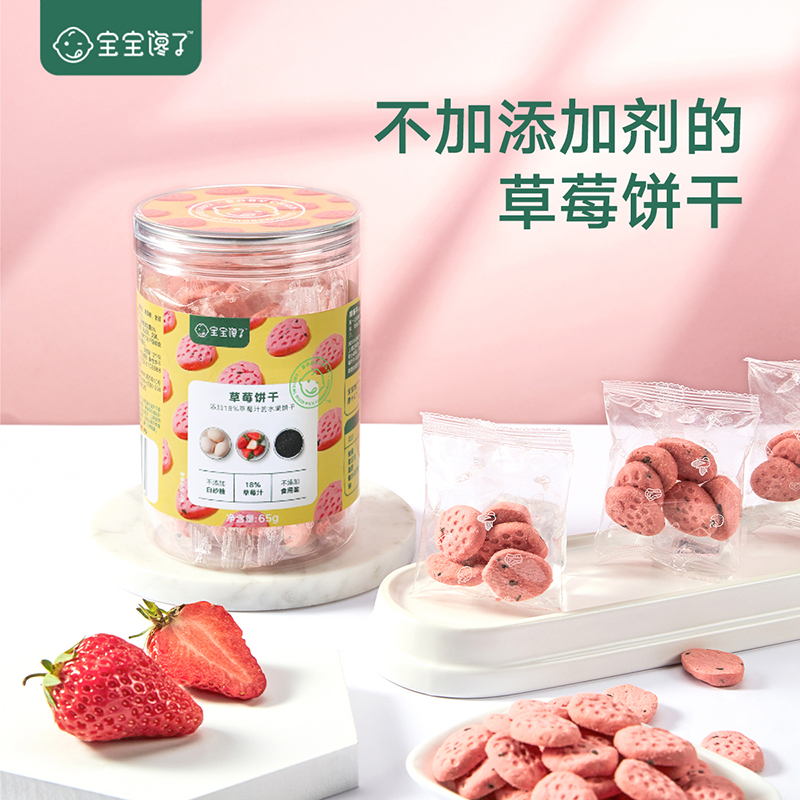 Baby Hungry Kids Small Snacks No Additives TeethIng Strawberry Cookies 3 Cans Feeding Baby Toddler Complementary Food Recipes