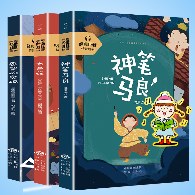 正版快乐读书吧神笔马良