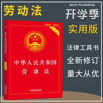 The latest version of the 2018 Labor Law of the Peoples Republic of China 2019 Practical Edition contains judicial interpretation Labor law books legal books legal articles and regulations interpretation of the basic knowledge of the Chinese legal system