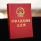 Genuine 2021 Implementation of the Civil Code 2020 Edition of the Civil Code of the People's Republic of China 64 Portable Red Paper Regulations Compilation of Civil Code Articles General Provisions Real Rights Contracts Personal Rights Marriage and Family Inheritance Tort Liability Law