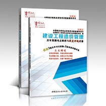 摆渡人 2014年造价师 建设工程造价管理 历年真题考点解析与深度押题试卷 考情速递与真题考点解析