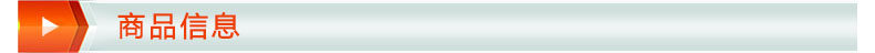 商品信息
